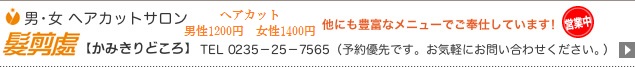ヘアカットサロン 髪剪處【かみこりどころ】理容室